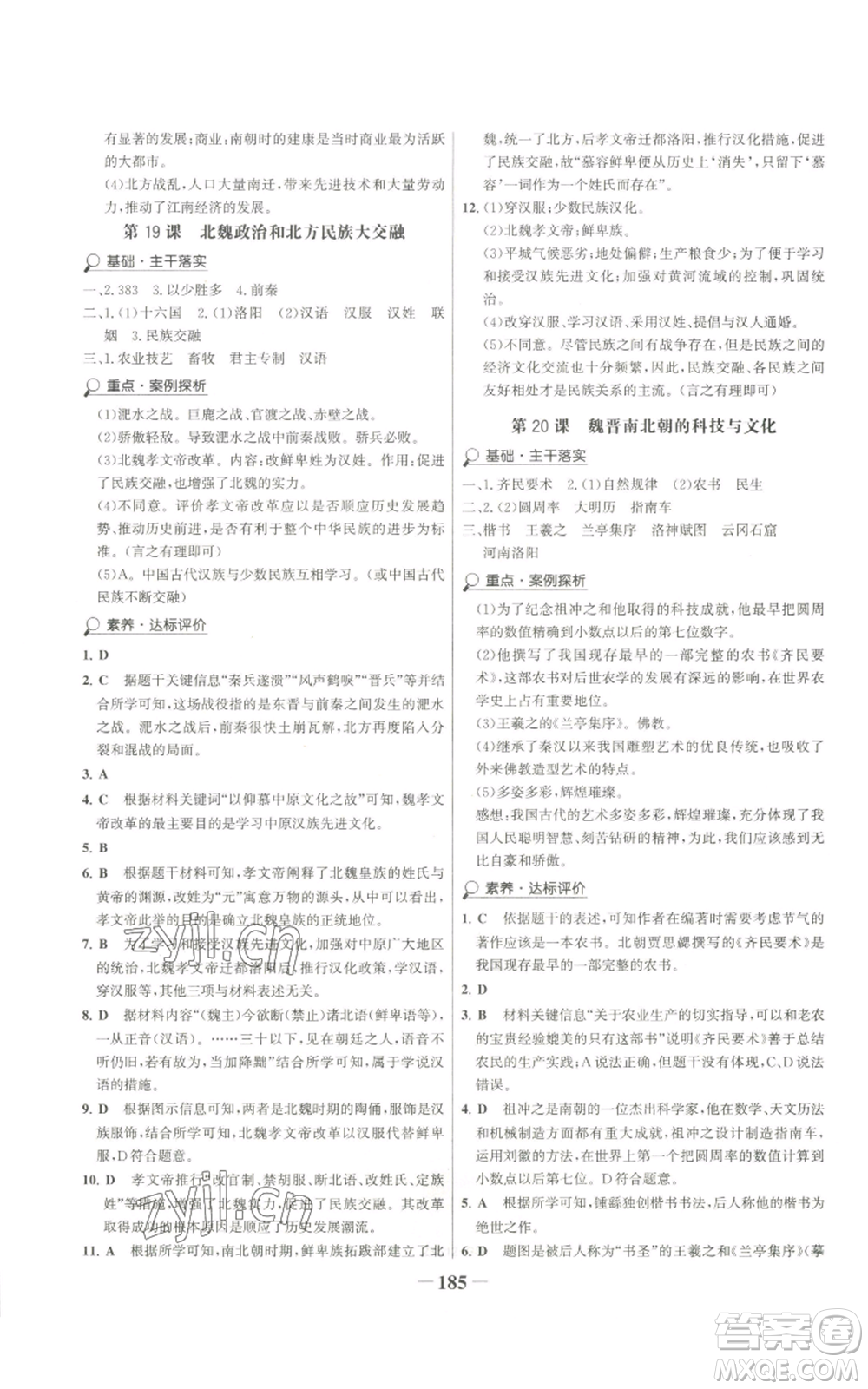 未來出版社2022世紀(jì)金榜金榜學(xué)案七年級上冊歷史人教版廣東專版參考答案
