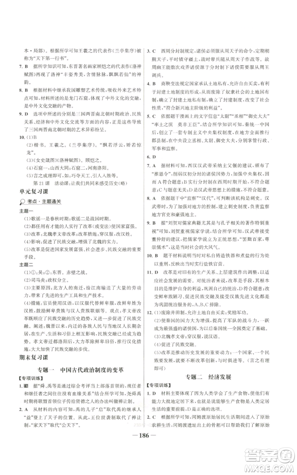 未來出版社2022世紀(jì)金榜金榜學(xué)案七年級上冊歷史人教版廣東專版參考答案