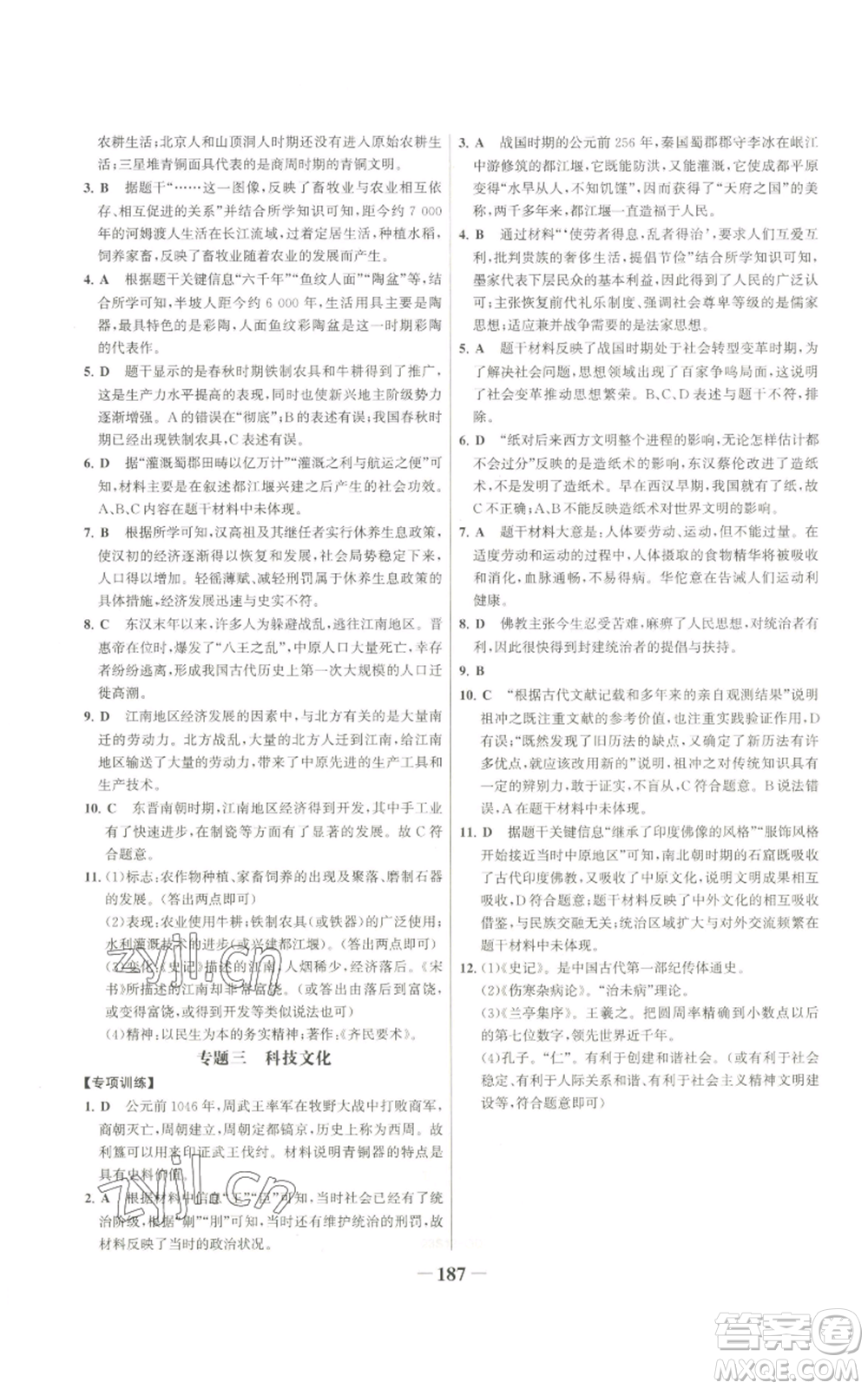 未來出版社2022世紀(jì)金榜金榜學(xué)案七年級上冊歷史人教版廣東專版參考答案