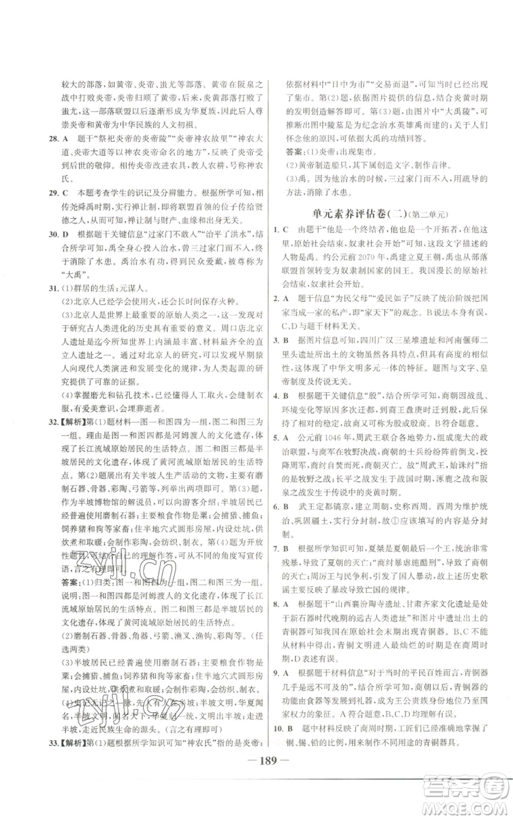 未來出版社2022世紀(jì)金榜金榜學(xué)案七年級上冊歷史人教版廣東專版參考答案