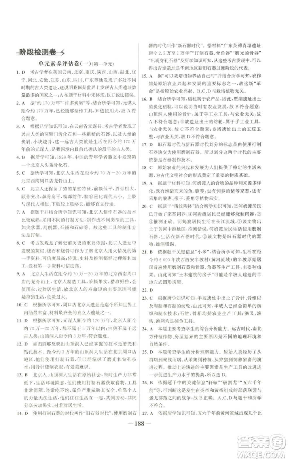 未來出版社2022世紀(jì)金榜金榜學(xué)案七年級上冊歷史人教版廣東專版參考答案
