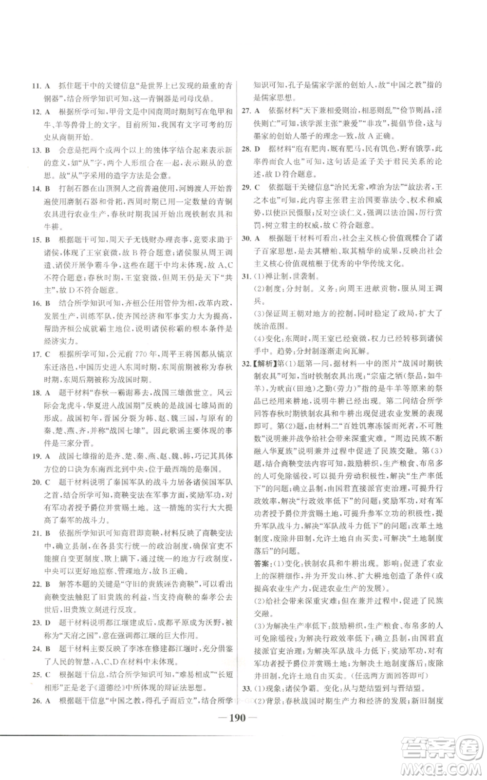 未來出版社2022世紀(jì)金榜金榜學(xué)案七年級上冊歷史人教版廣東專版參考答案