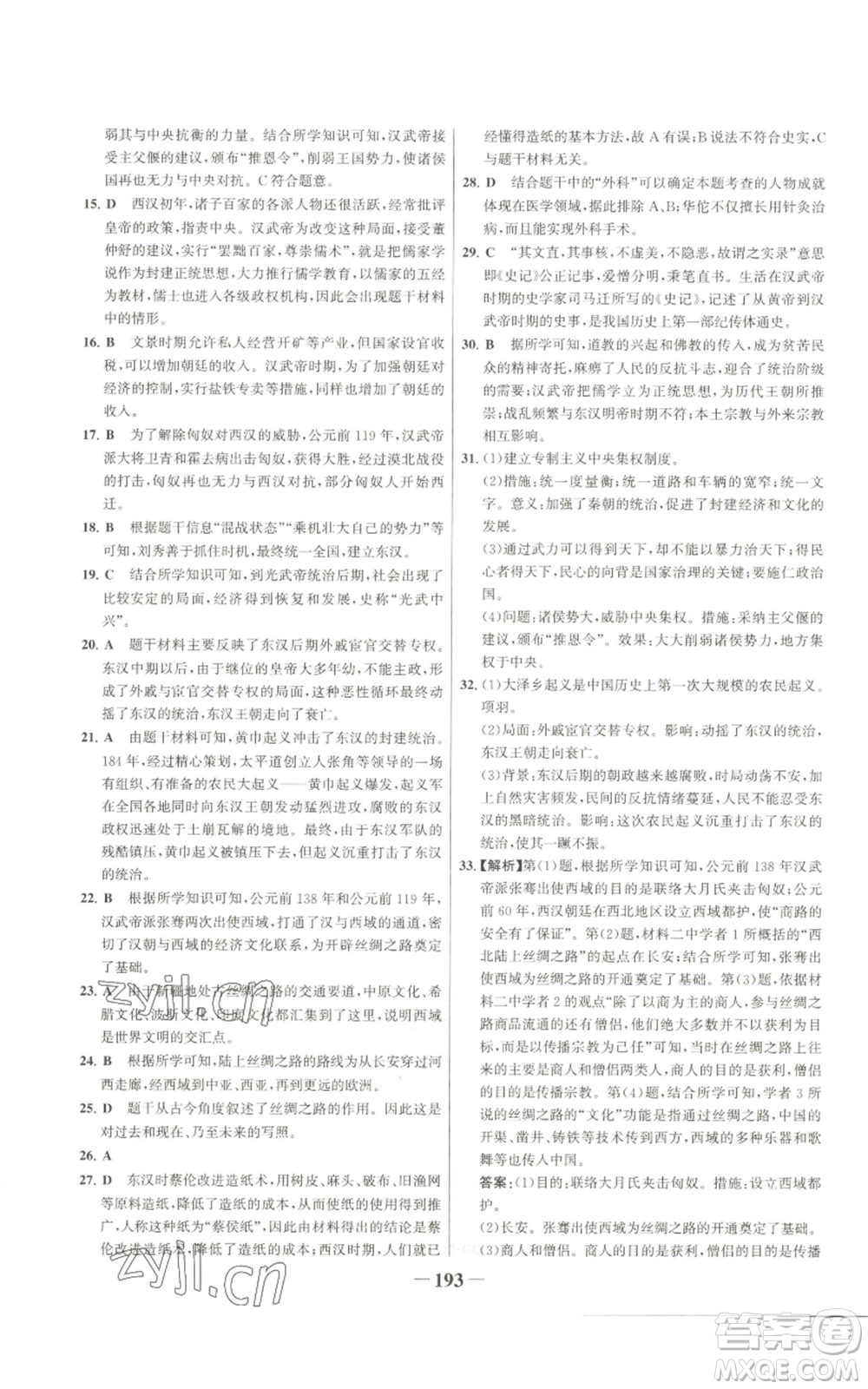 未來出版社2022世紀(jì)金榜金榜學(xué)案七年級上冊歷史人教版廣東專版參考答案