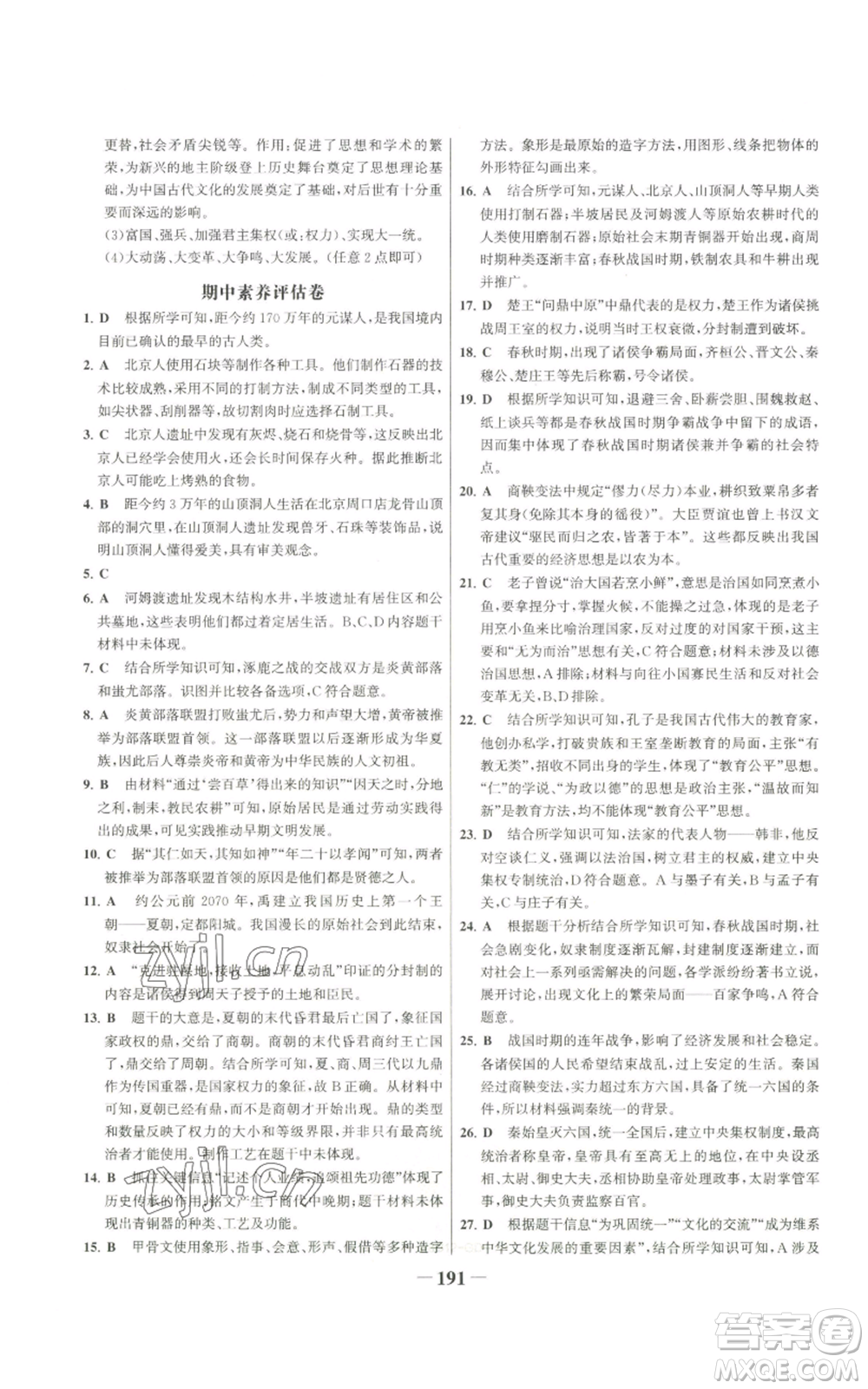 未來出版社2022世紀(jì)金榜金榜學(xué)案七年級上冊歷史人教版廣東專版參考答案
