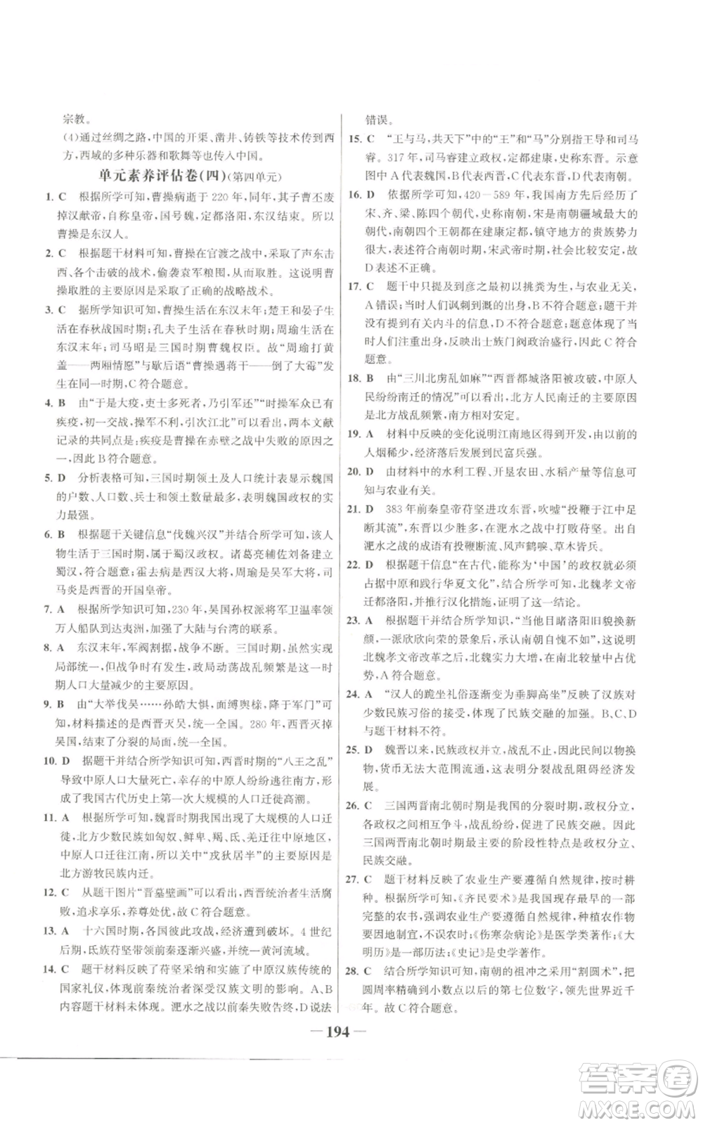 未來出版社2022世紀(jì)金榜金榜學(xué)案七年級上冊歷史人教版廣東專版參考答案