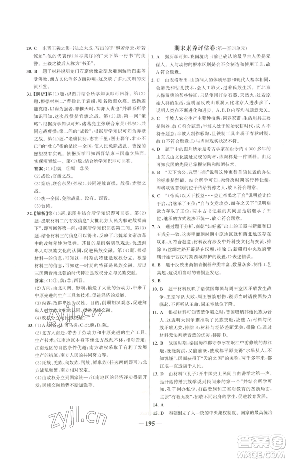 未來出版社2022世紀(jì)金榜金榜學(xué)案七年級上冊歷史人教版廣東專版參考答案