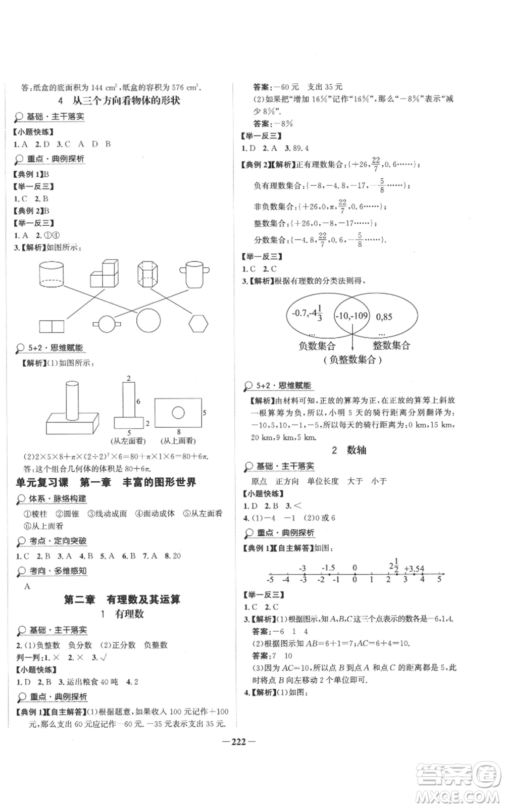 未來出版社2022世紀(jì)金榜金榜學(xué)案七年級上冊數(shù)學(xué)北師大版參考答案