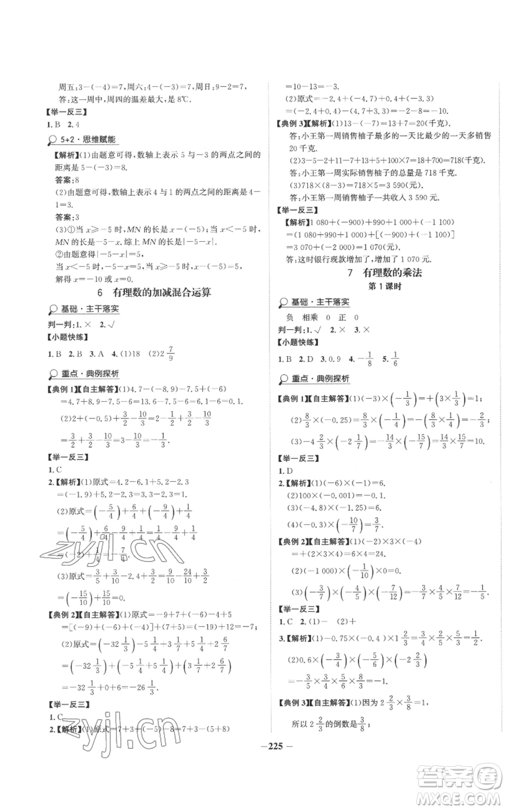 未來出版社2022世紀(jì)金榜金榜學(xué)案七年級上冊數(shù)學(xué)北師大版參考答案