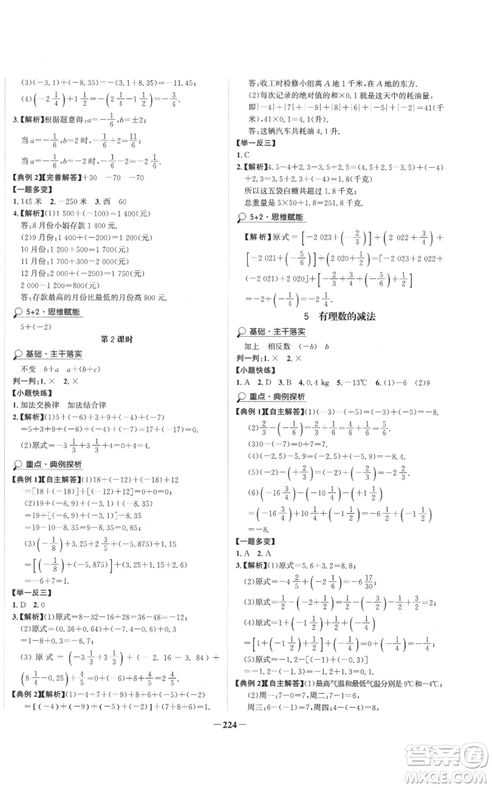未來出版社2022世紀(jì)金榜金榜學(xué)案七年級上冊數(shù)學(xué)北師大版參考答案