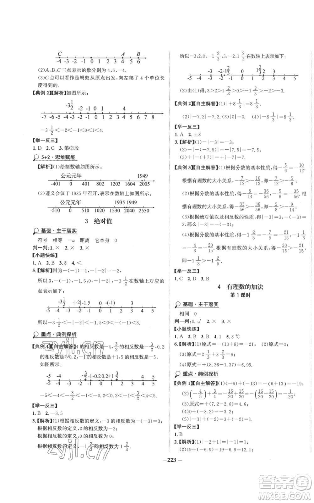 未來出版社2022世紀(jì)金榜金榜學(xué)案七年級上冊數(shù)學(xué)北師大版參考答案