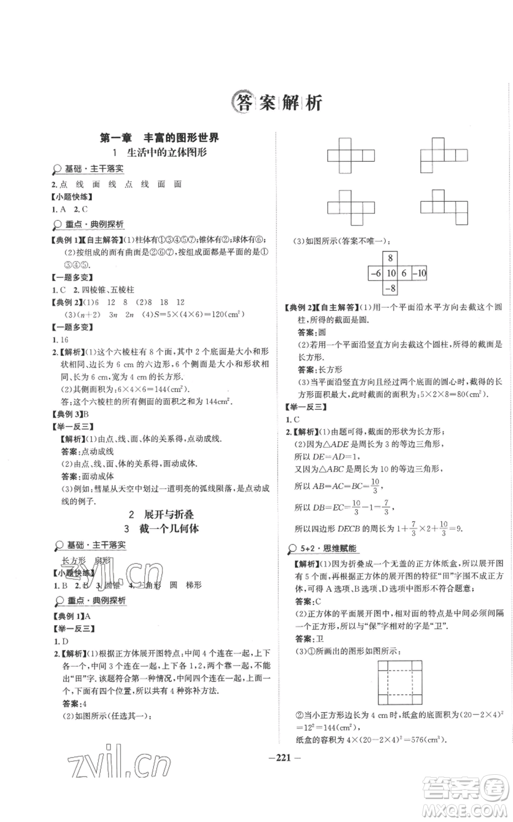 未來出版社2022世紀(jì)金榜金榜學(xué)案七年級上冊數(shù)學(xué)北師大版參考答案