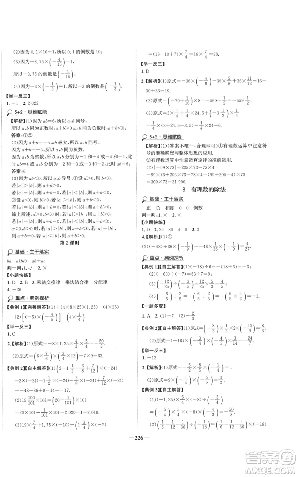 未來出版社2022世紀(jì)金榜金榜學(xué)案七年級上冊數(shù)學(xué)北師大版參考答案
