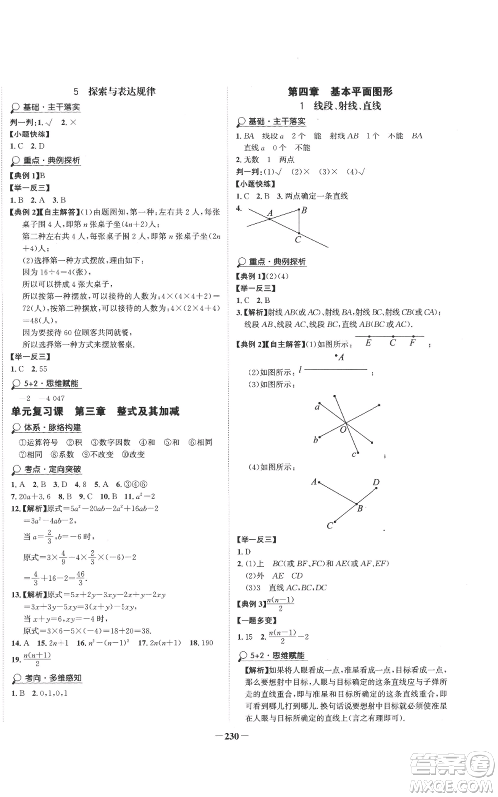 未來出版社2022世紀(jì)金榜金榜學(xué)案七年級上冊數(shù)學(xué)北師大版參考答案
