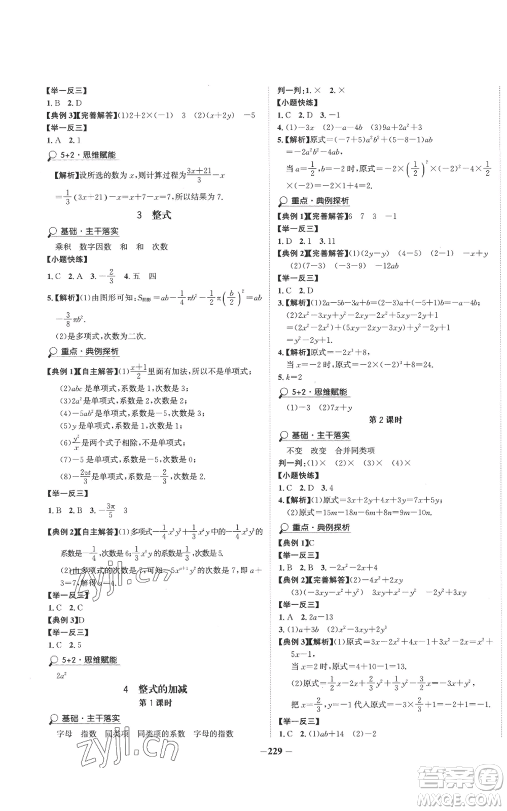 未來出版社2022世紀(jì)金榜金榜學(xué)案七年級上冊數(shù)學(xué)北師大版參考答案