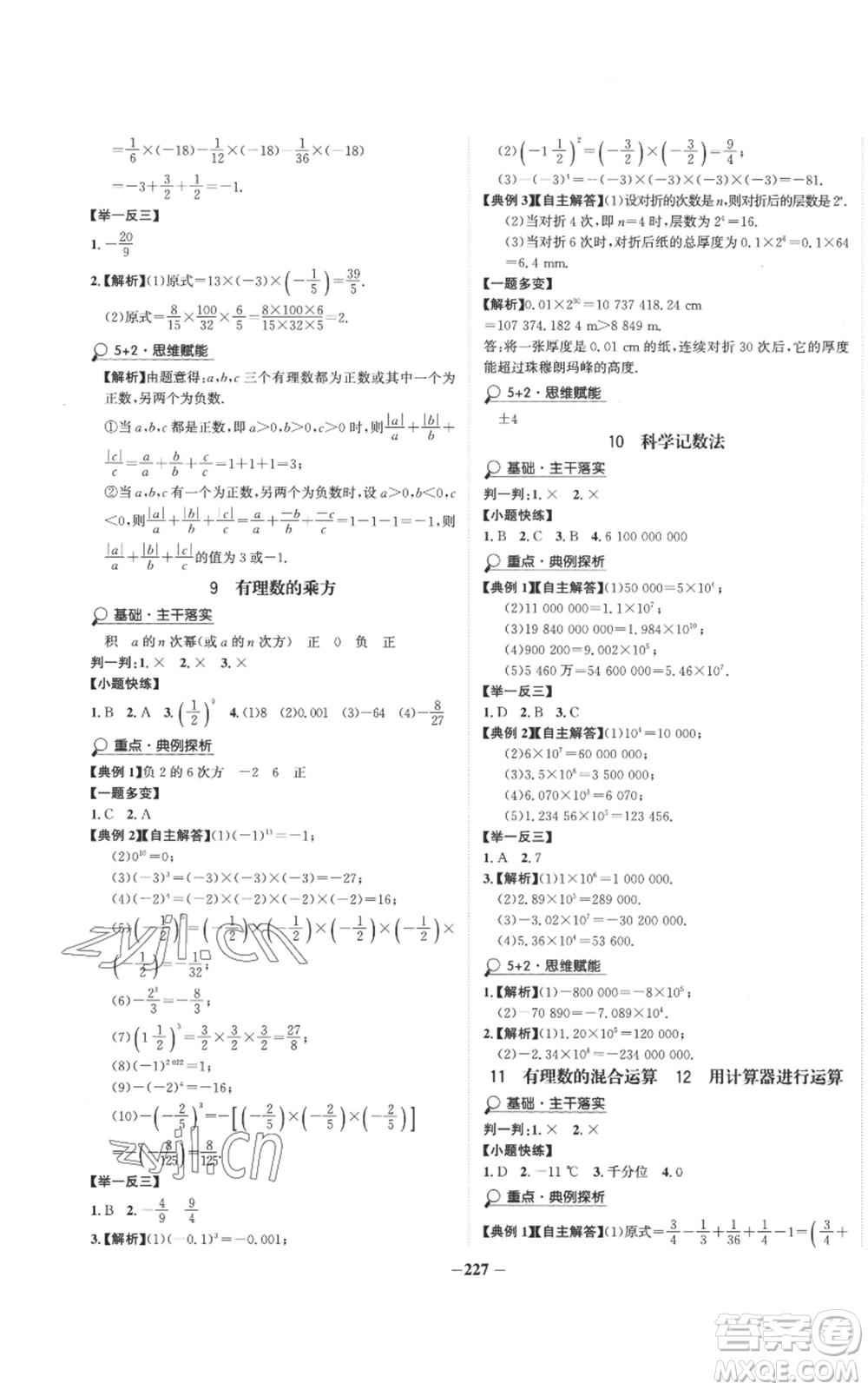 未來出版社2022世紀(jì)金榜金榜學(xué)案七年級上冊數(shù)學(xué)北師大版參考答案