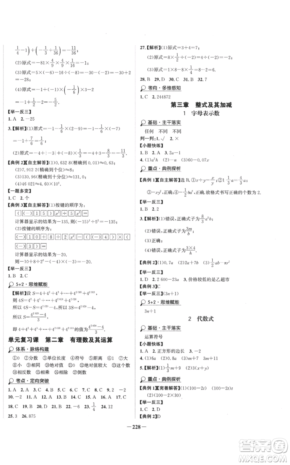 未來出版社2022世紀(jì)金榜金榜學(xué)案七年級上冊數(shù)學(xué)北師大版參考答案