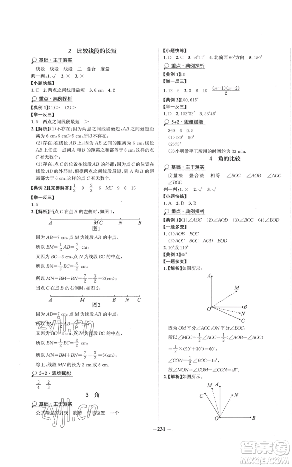 未來出版社2022世紀(jì)金榜金榜學(xué)案七年級上冊數(shù)學(xué)北師大版參考答案