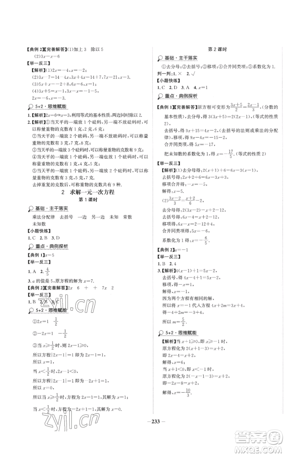 未來出版社2022世紀(jì)金榜金榜學(xué)案七年級上冊數(shù)學(xué)北師大版參考答案