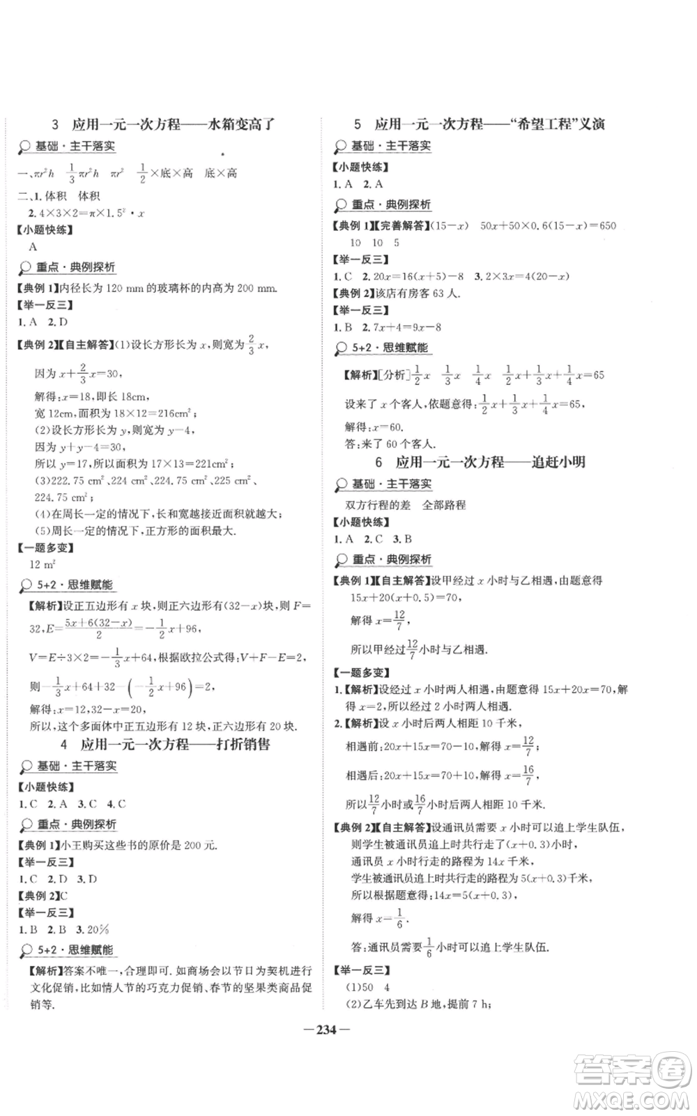 未來出版社2022世紀(jì)金榜金榜學(xué)案七年級上冊數(shù)學(xué)北師大版參考答案