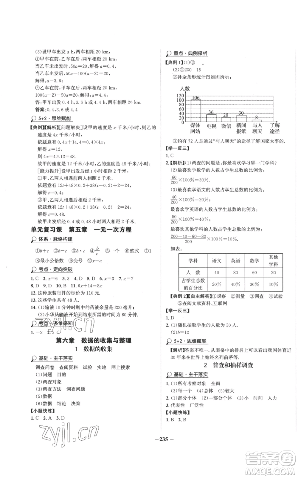 未來出版社2022世紀(jì)金榜金榜學(xué)案七年級上冊數(shù)學(xué)北師大版參考答案