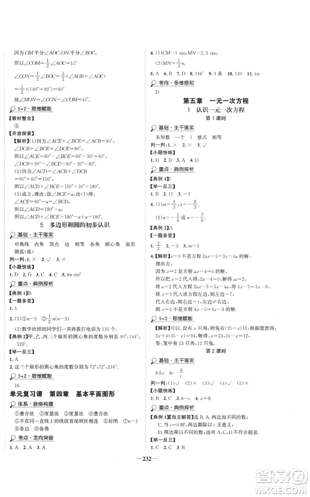 未來出版社2022世紀(jì)金榜金榜學(xué)案七年級上冊數(shù)學(xué)北師大版參考答案