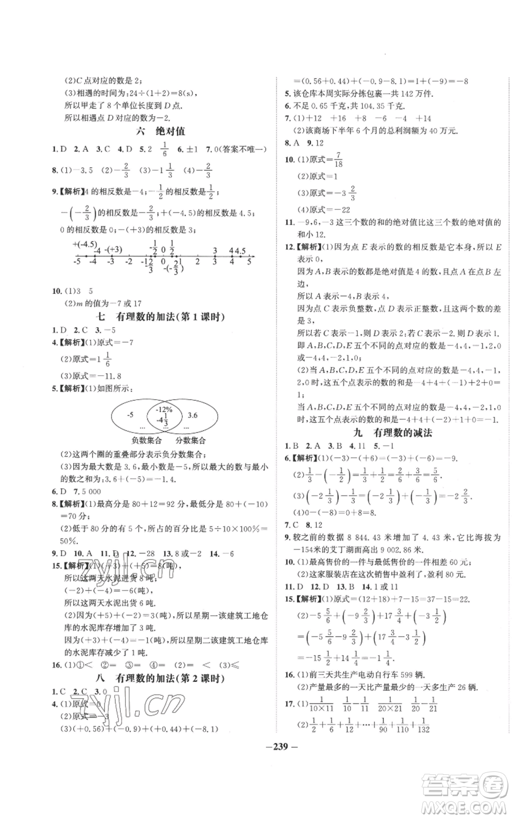 未來出版社2022世紀(jì)金榜金榜學(xué)案七年級上冊數(shù)學(xué)北師大版參考答案