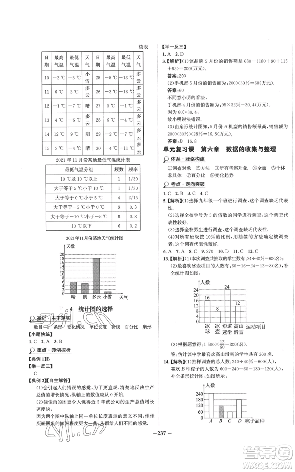 未來出版社2022世紀(jì)金榜金榜學(xué)案七年級上冊數(shù)學(xué)北師大版參考答案