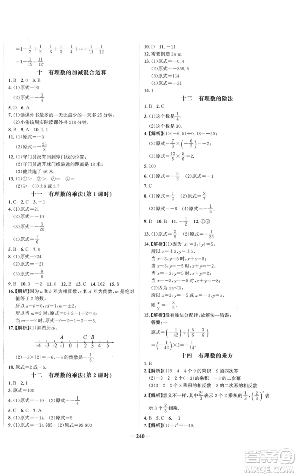未來出版社2022世紀(jì)金榜金榜學(xué)案七年級上冊數(shù)學(xué)北師大版參考答案