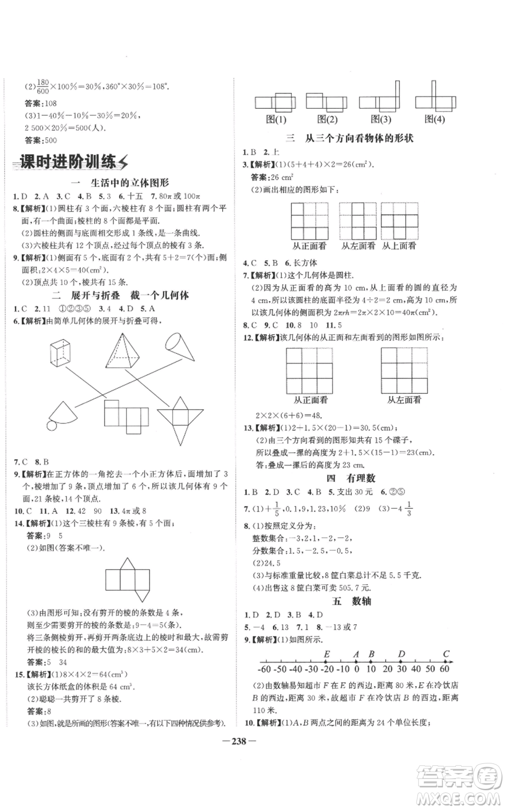 未來出版社2022世紀(jì)金榜金榜學(xué)案七年級上冊數(shù)學(xué)北師大版參考答案
