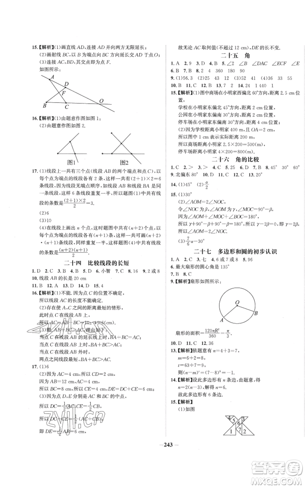 未來出版社2022世紀(jì)金榜金榜學(xué)案七年級上冊數(shù)學(xué)北師大版參考答案