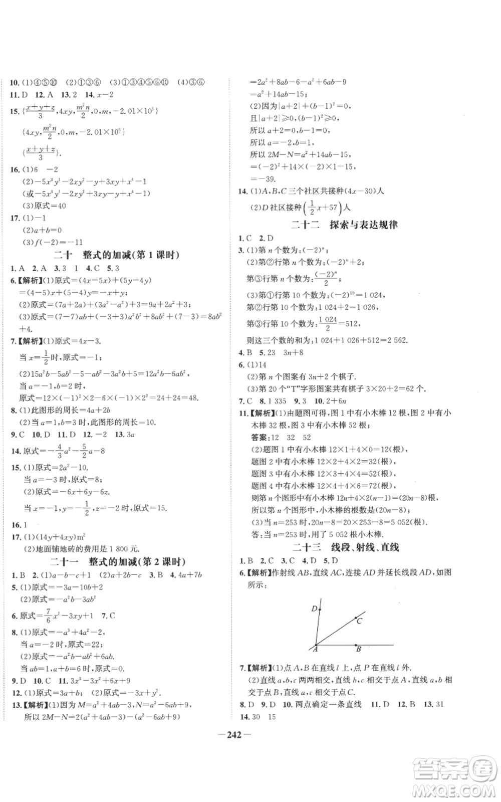 未來出版社2022世紀(jì)金榜金榜學(xué)案七年級上冊數(shù)學(xué)北師大版參考答案