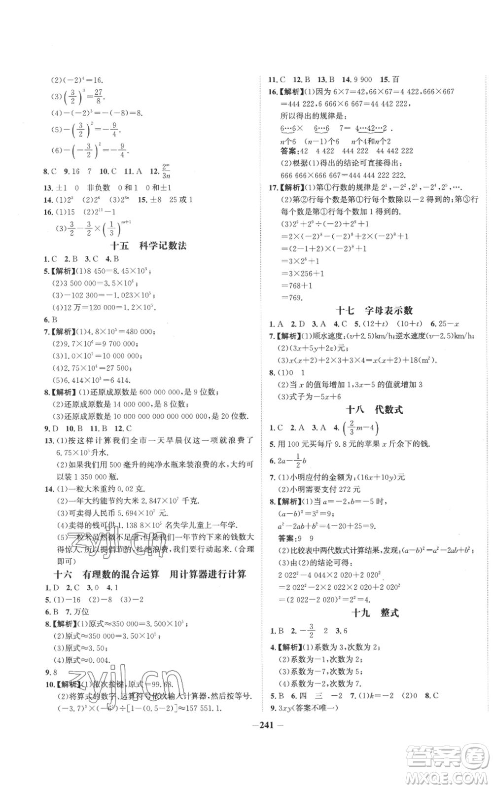 未來出版社2022世紀(jì)金榜金榜學(xué)案七年級上冊數(shù)學(xué)北師大版參考答案