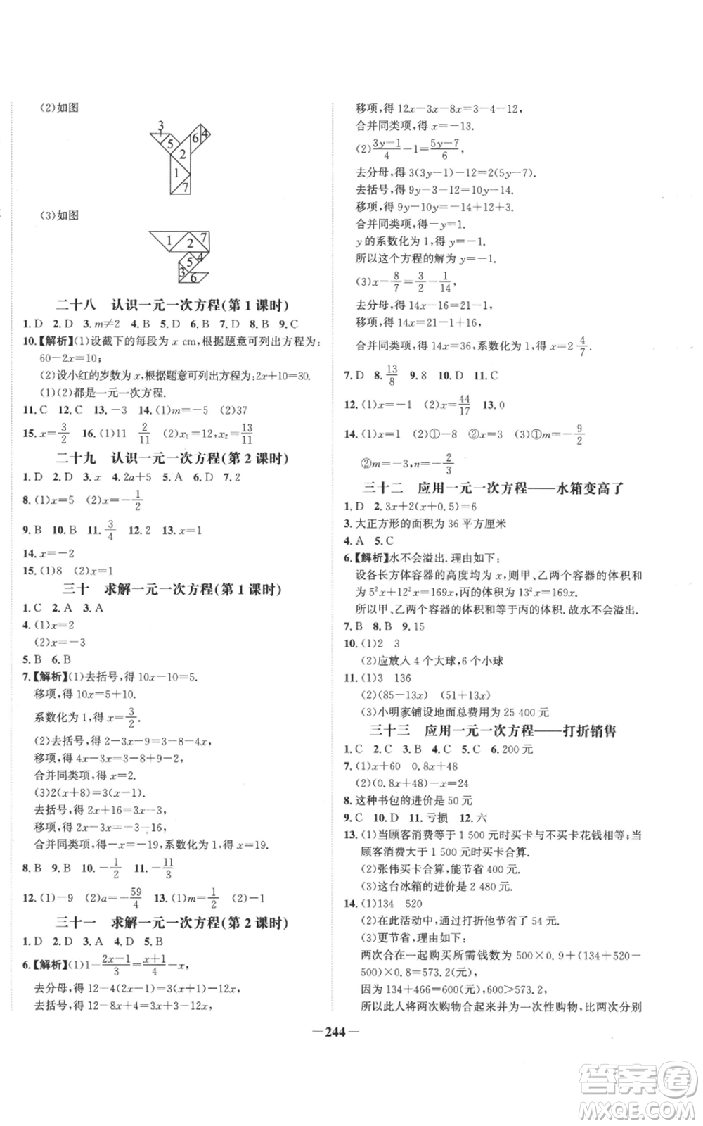 未來出版社2022世紀(jì)金榜金榜學(xué)案七年級上冊數(shù)學(xué)北師大版參考答案