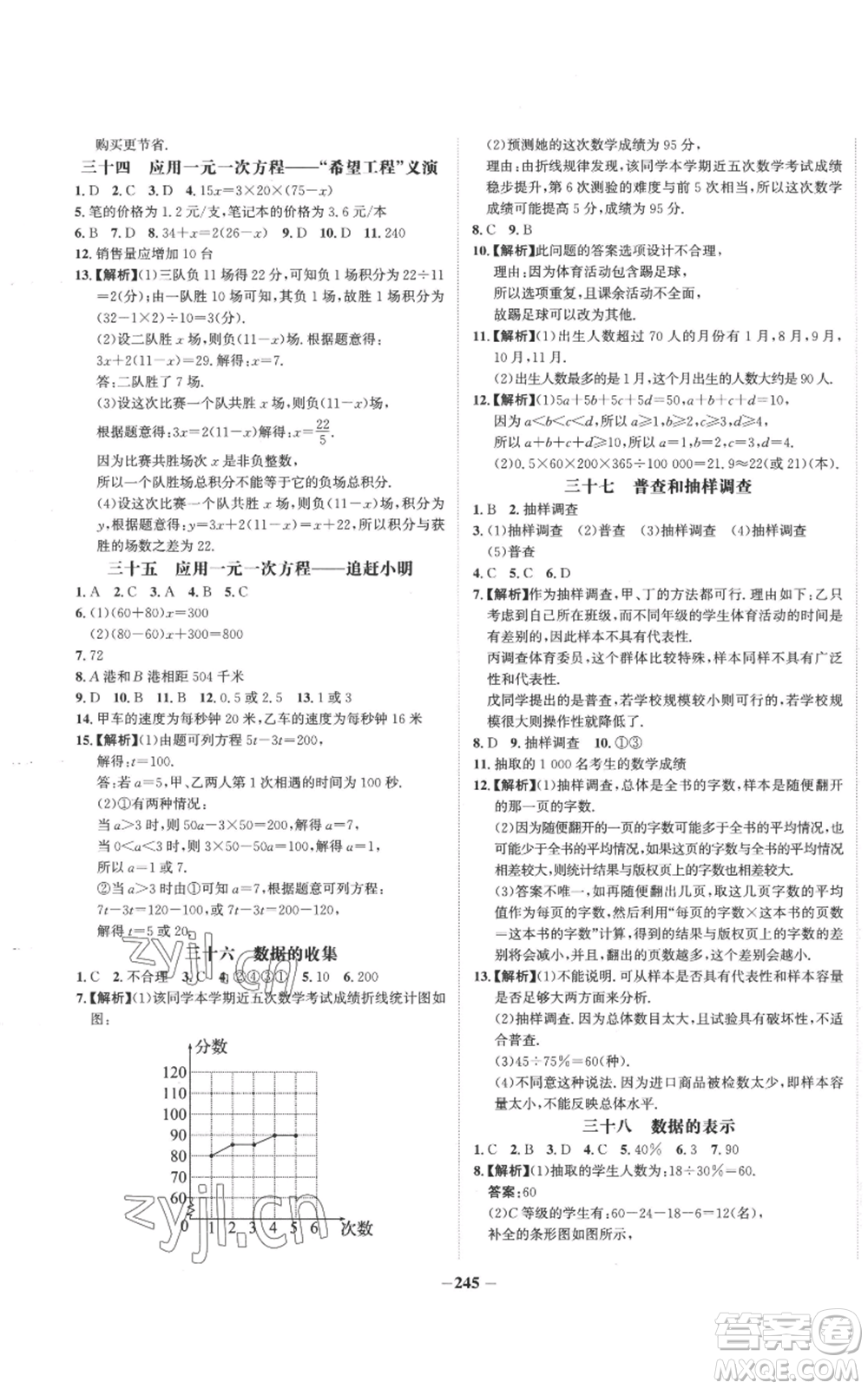 未來出版社2022世紀(jì)金榜金榜學(xué)案七年級上冊數(shù)學(xué)北師大版參考答案