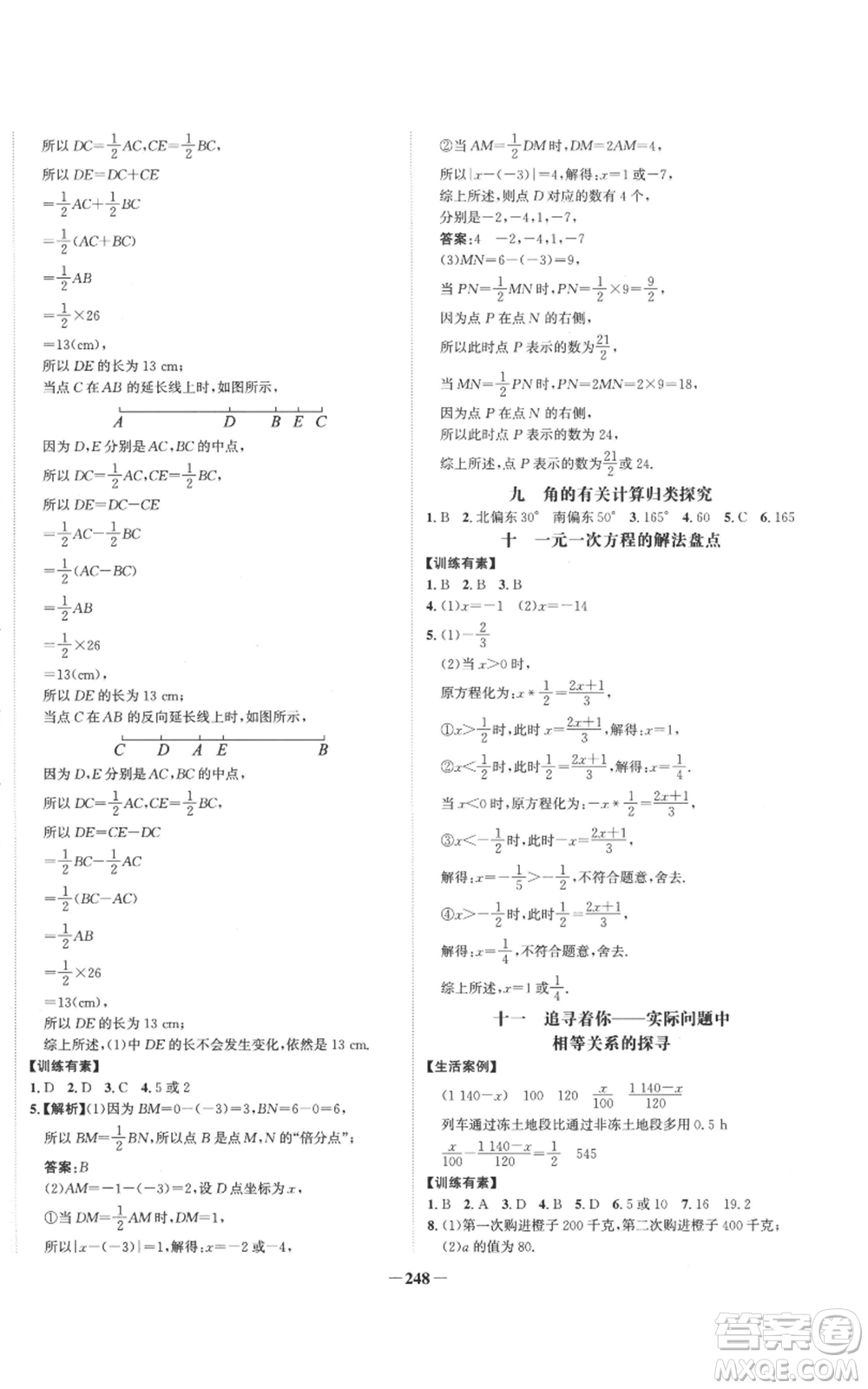 未來出版社2022世紀(jì)金榜金榜學(xué)案七年級上冊數(shù)學(xué)北師大版參考答案