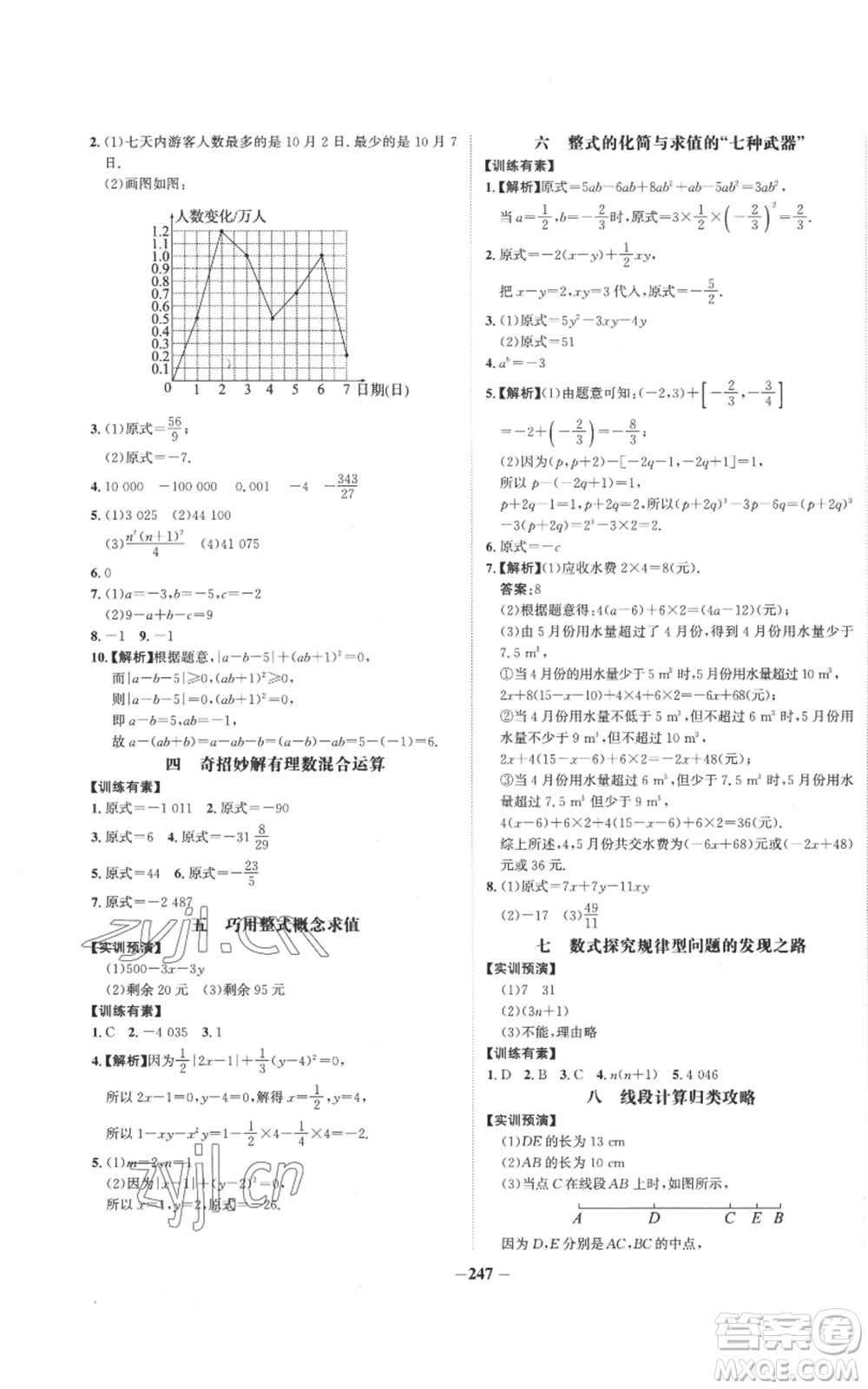 未來出版社2022世紀(jì)金榜金榜學(xué)案七年級上冊數(shù)學(xué)北師大版參考答案