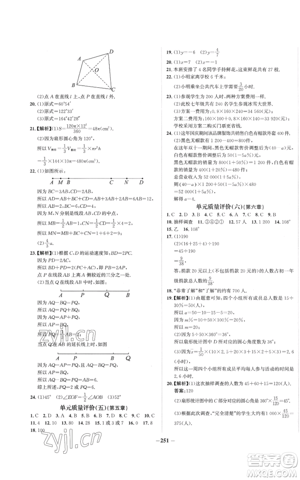 未來出版社2022世紀(jì)金榜金榜學(xué)案七年級上冊數(shù)學(xué)北師大版參考答案