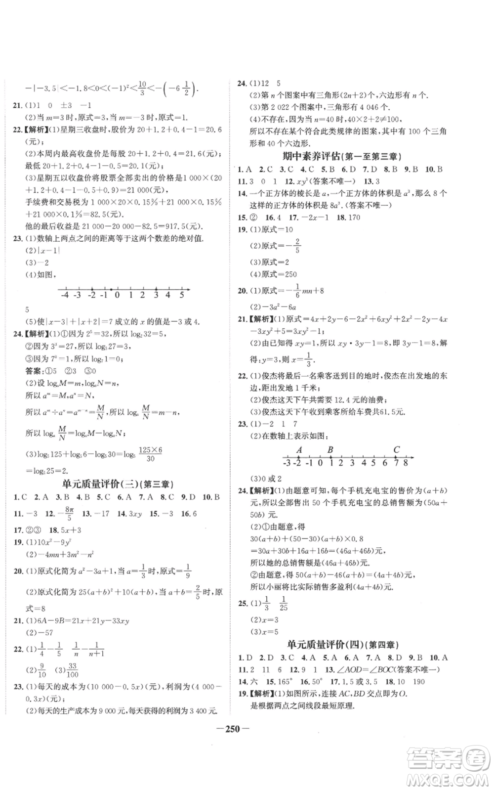未來出版社2022世紀(jì)金榜金榜學(xué)案七年級上冊數(shù)學(xué)北師大版參考答案