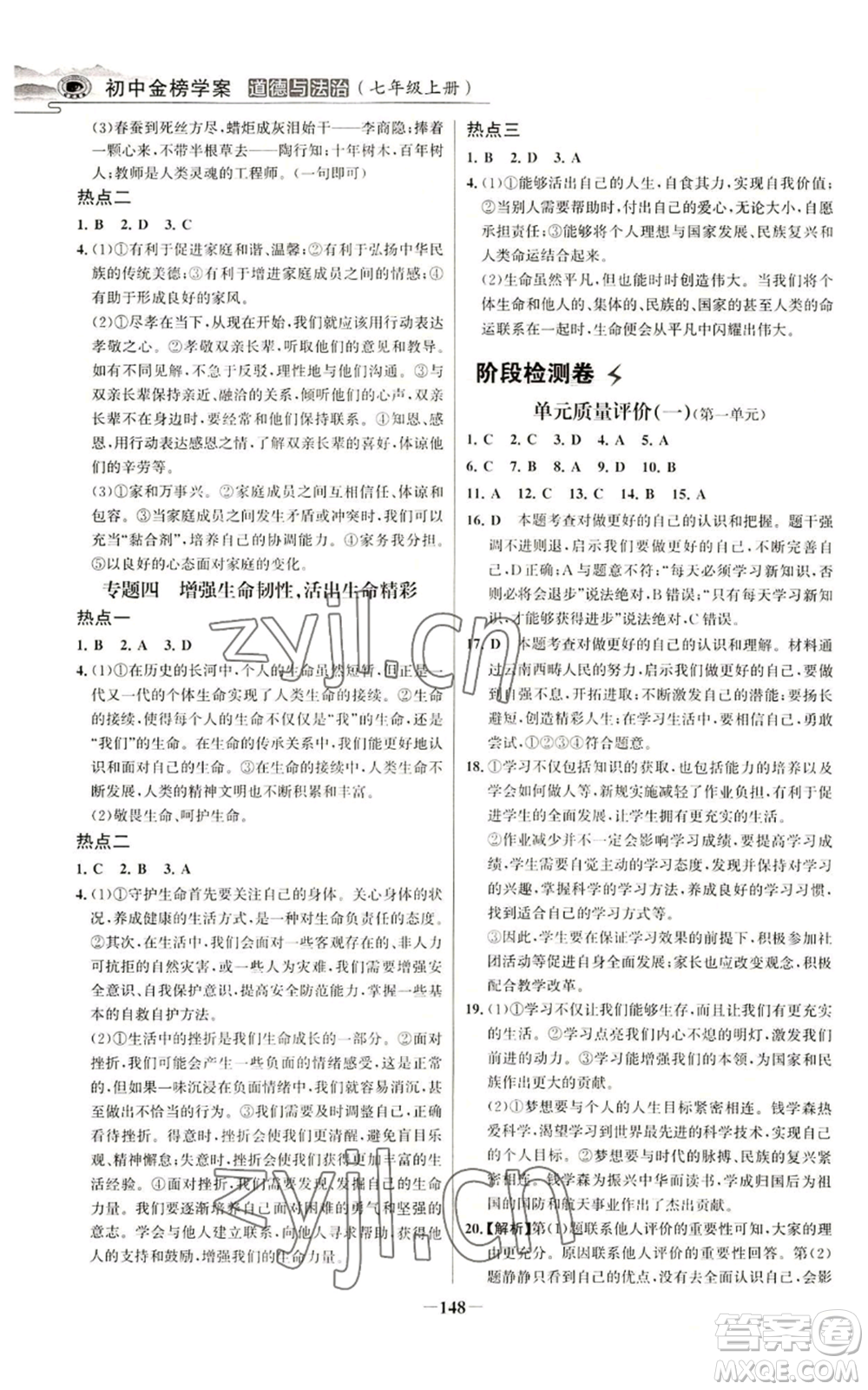 延邊大學出版社2022世紀金榜金榜學案七年級上冊道德與法治人教版參考答案