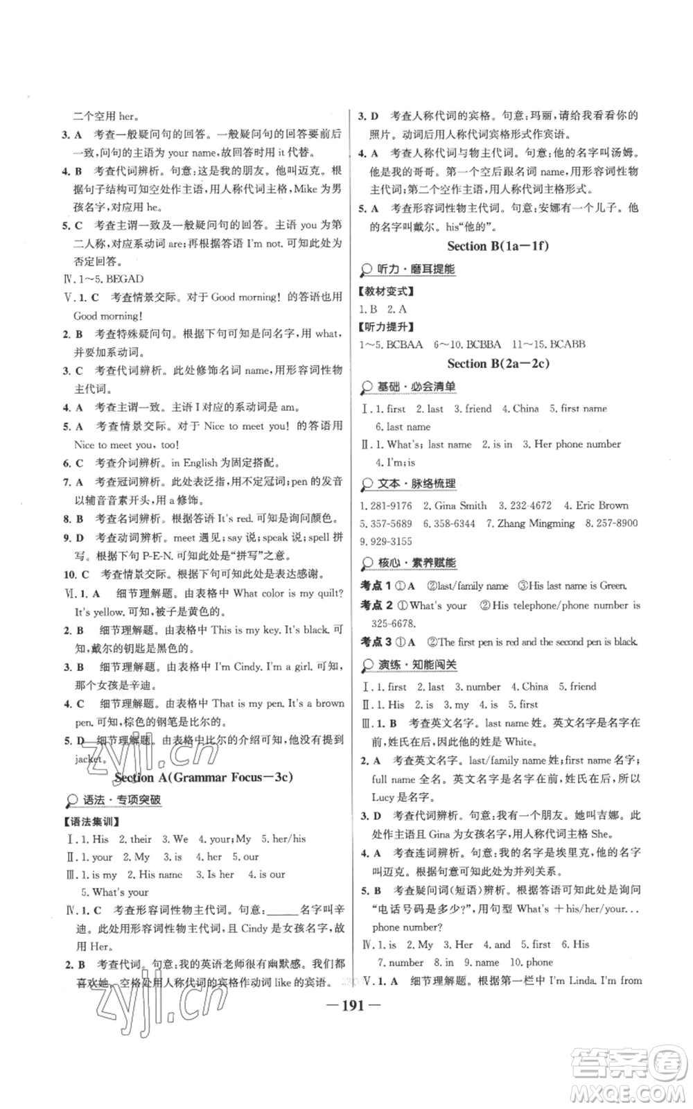 延邊大學(xué)出版社2022世紀(jì)金榜金榜學(xué)案七年級(jí)上冊(cè)英語人教版參考答案