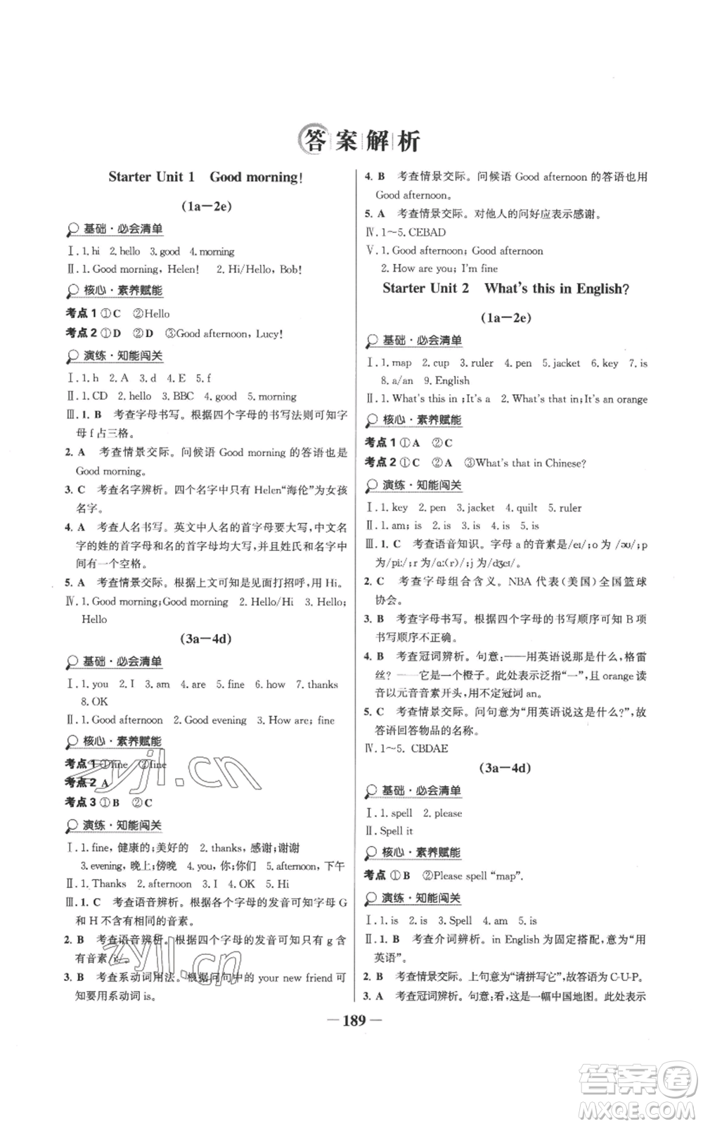 延邊大學(xué)出版社2022世紀(jì)金榜金榜學(xué)案七年級(jí)上冊(cè)英語人教版參考答案