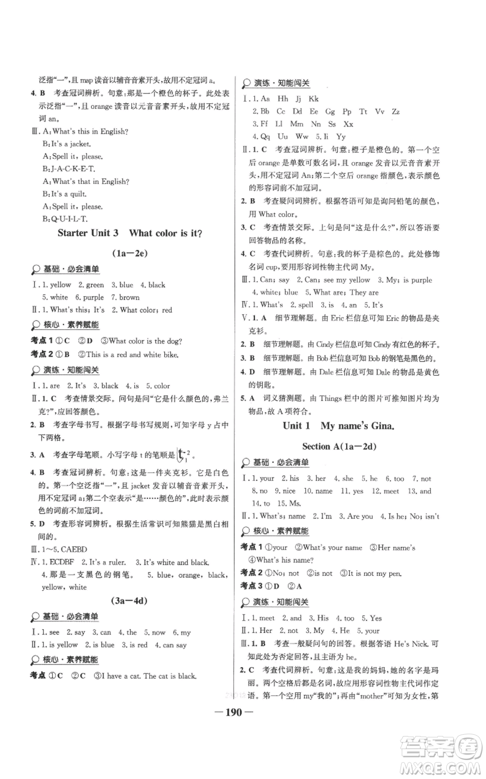 延邊大學(xué)出版社2022世紀(jì)金榜金榜學(xué)案七年級(jí)上冊(cè)英語人教版參考答案