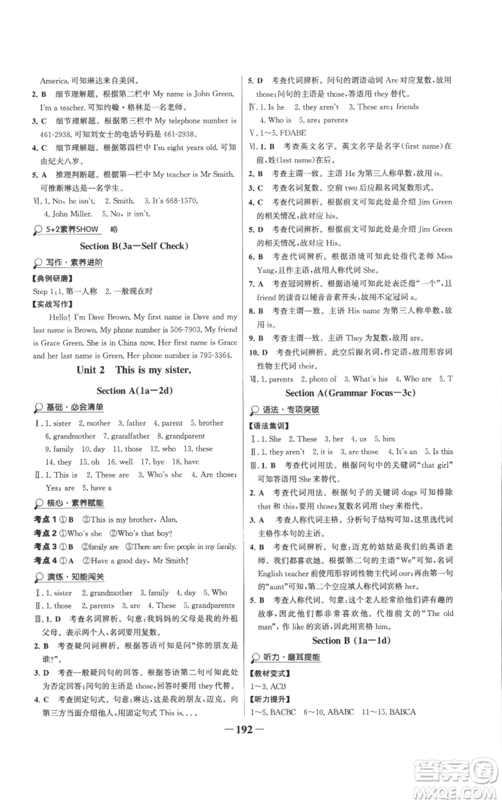 延邊大學(xué)出版社2022世紀(jì)金榜金榜學(xué)案七年級(jí)上冊(cè)英語人教版參考答案