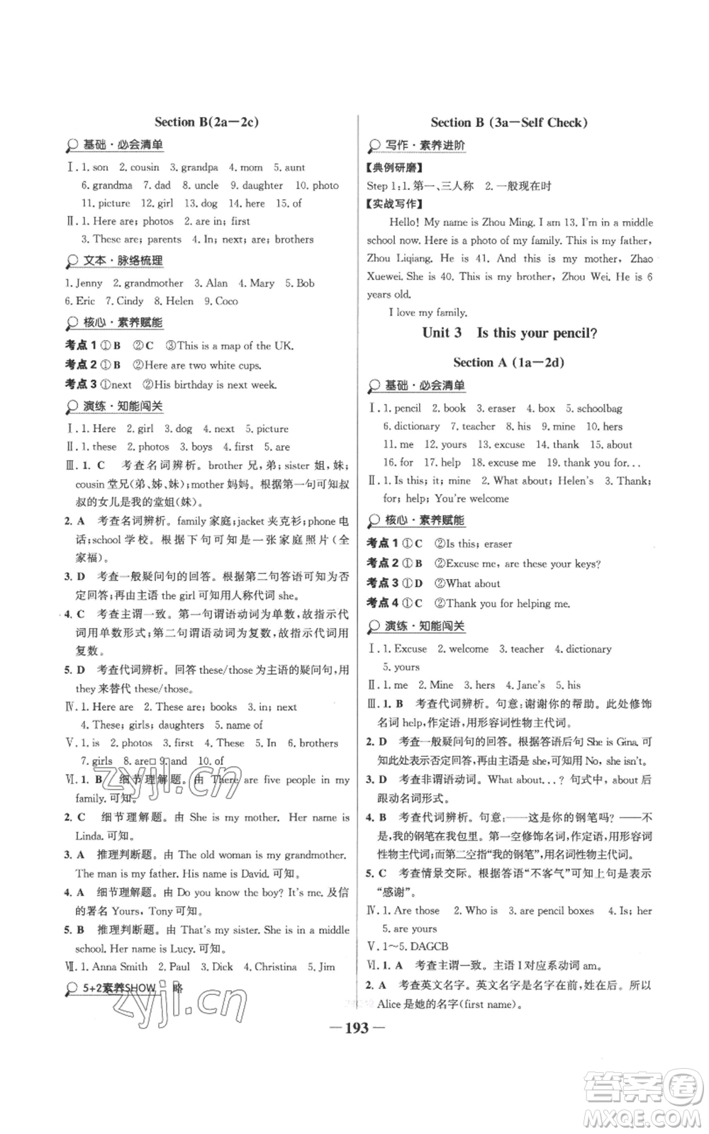 延邊大學(xué)出版社2022世紀(jì)金榜金榜學(xué)案七年級(jí)上冊(cè)英語人教版參考答案