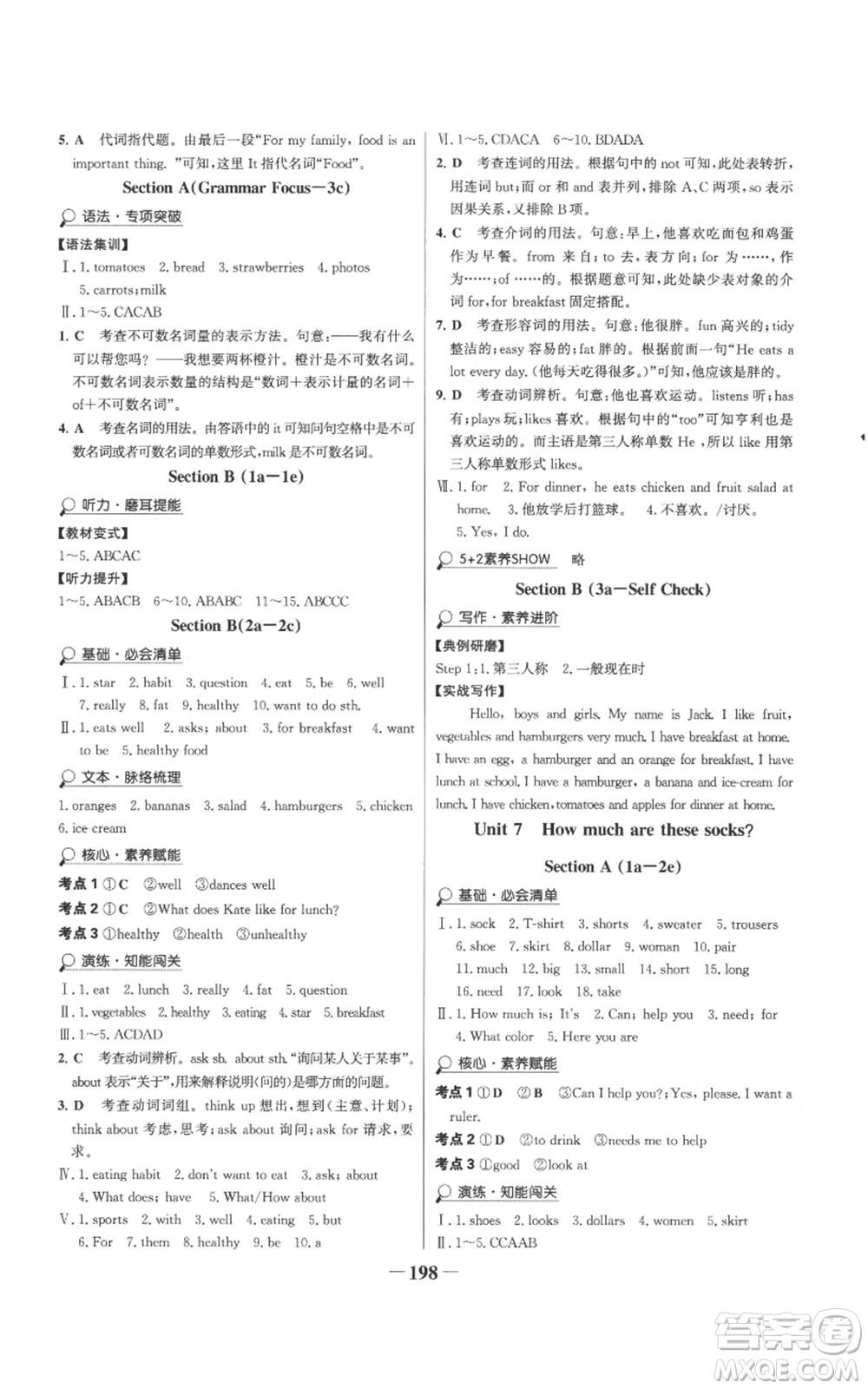 延邊大學(xué)出版社2022世紀(jì)金榜金榜學(xué)案七年級(jí)上冊(cè)英語人教版參考答案