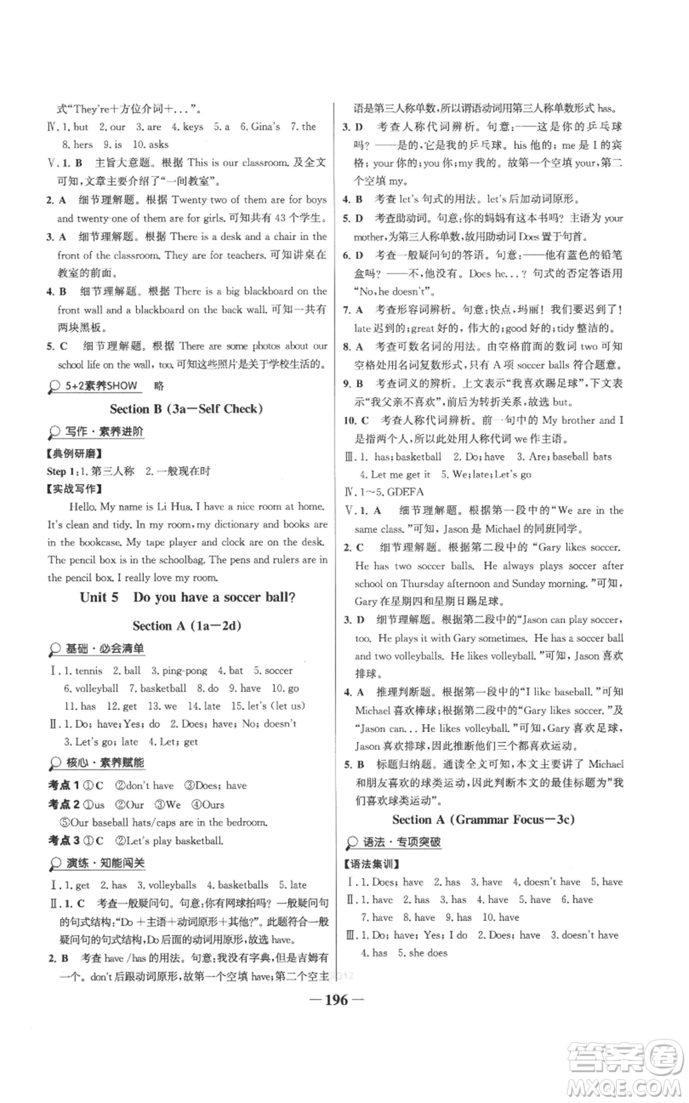 延邊大學(xué)出版社2022世紀(jì)金榜金榜學(xué)案七年級(jí)上冊(cè)英語人教版參考答案