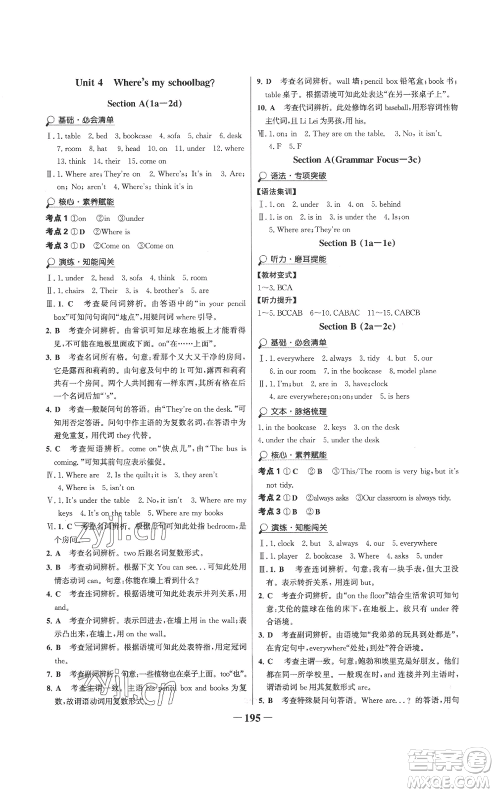 延邊大學(xué)出版社2022世紀(jì)金榜金榜學(xué)案七年級(jí)上冊(cè)英語人教版參考答案