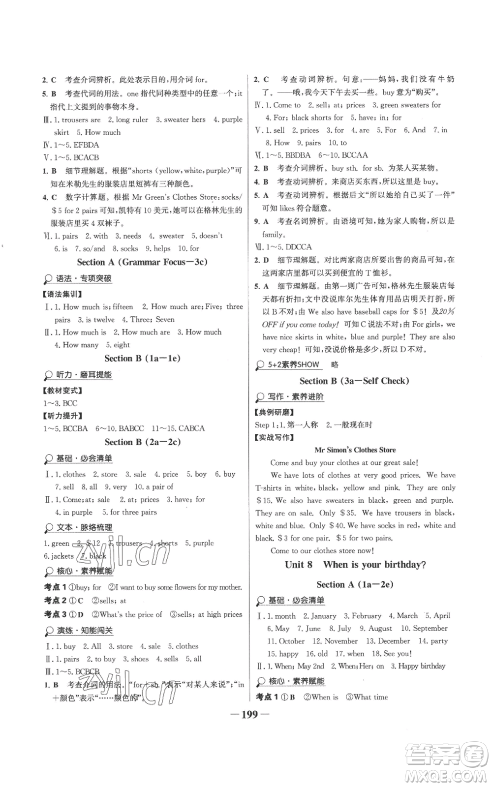 延邊大學(xué)出版社2022世紀(jì)金榜金榜學(xué)案七年級(jí)上冊(cè)英語人教版參考答案