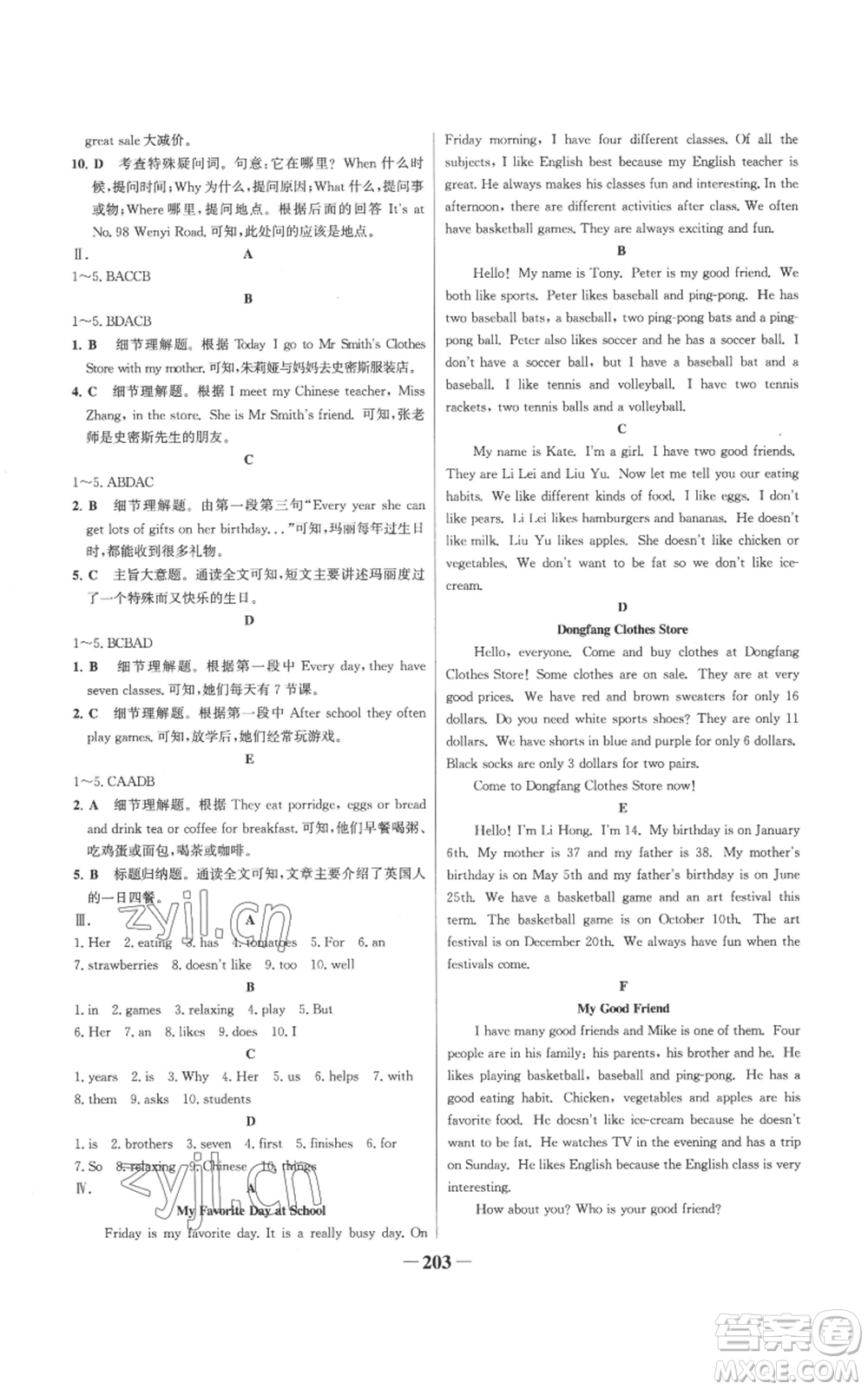 延邊大學(xué)出版社2022世紀(jì)金榜金榜學(xué)案七年級(jí)上冊(cè)英語人教版參考答案