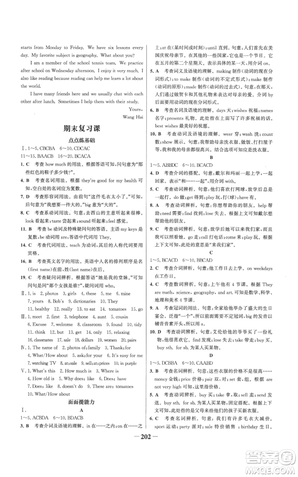 延邊大學(xué)出版社2022世紀(jì)金榜金榜學(xué)案七年級(jí)上冊(cè)英語人教版參考答案